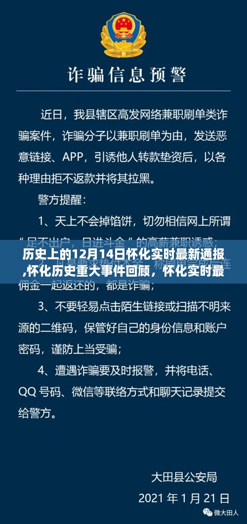 怀化历史重大事件回顾与最新通报，十二月的回响