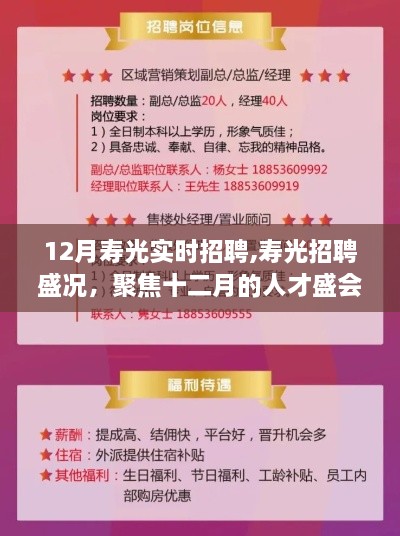 12月寿光人才盛会，实时招聘盛况聚焦