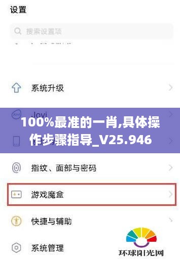 100%最准的一肖,具体操作步骤指导_V25.946