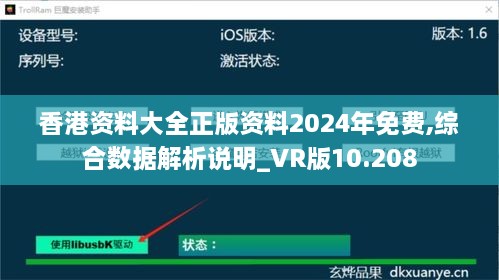 香港资料大全正版资料2024年免费,综合数据解析说明_VR版10.208