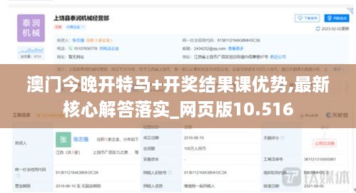 澳门今晚开特马+开奖结果课优势,最新核心解答落实_网页版10.516