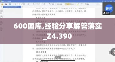 600图库,经验分享解答落实_Z4.390