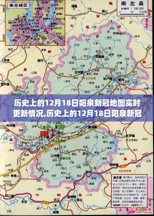 历史上的12月18日阳泉新冠地图实时更新详解及入门进阶指南