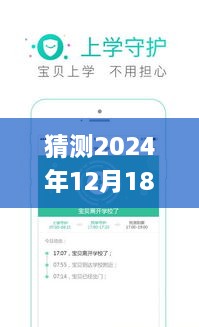 2024年智能app革新体验，小天才手表实时信息接收问题预测与未来智能守护展望