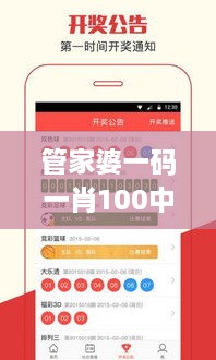 管家婆一码一肖100中奖,现象解释管理_10DM110.568