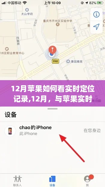 12月苹果实时定位记录，与自然共舞的心灵之旅