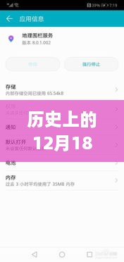 华为短信探秘，历史上的12月18日实时查看奇缘