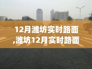 掌握潍坊12月实时路面导航任务技能，一步步了解相关任务技能