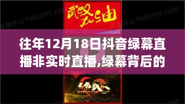 绿幕背后的力量，抖音直播成就梦想之路的自信闪耀学习之旅