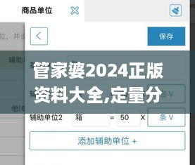 管家婆2024正版资料大全,定量分析解释定义_PalmOS16.971