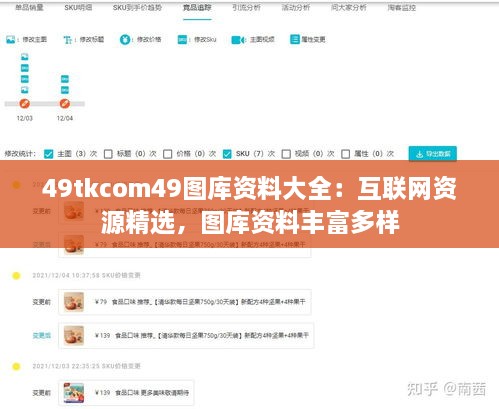 49tkcom49图库资料大全：互联网资源精选，图库资料丰富多样