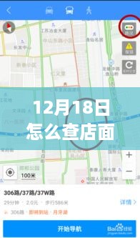 小红书独家秘籍，轻松实时掌握店面位置地图查询，12月18日必备指南！