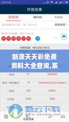 新澳天天彩免费资料大全查询,系统解答解释落实_界面版8.684