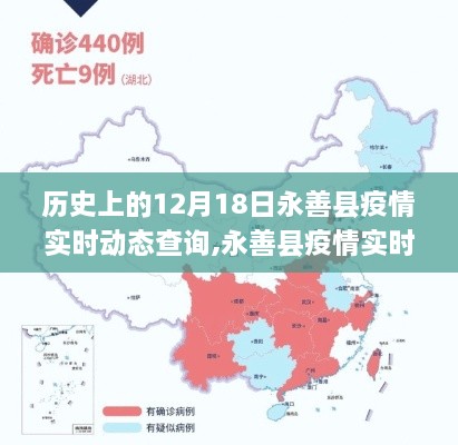 历史上的12月18日永善县疫情实时动态深度解析与查询