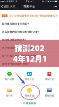 关于QQ转账实时到账功能展望，预测至2024年12月18日的实时到账发展趋势分析