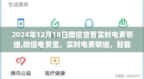 微信电费宝，实时电费明细智能查看，掌控未来生活