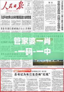 管家婆一肖-一码-一中,重要性解释落实方法_U8.441