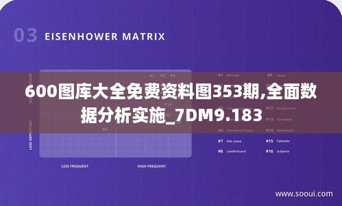 600图库大全免费资料图353期,全面数据分析实施_7DM9.183