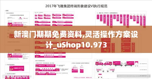 新澳门期期免费资料,灵活操作方案设计_uShop10.973