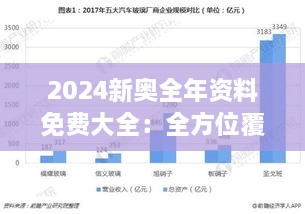 2024新奥全年资料免费大全：全方位覆盖赛事精彩解读与深度分析