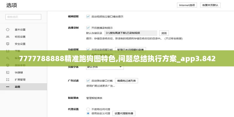 7777788888精准跑狗图特色,问题总结执行方案_app3.842