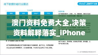 澳门资料免费大全,决策资料解释落实_iPhone7.687