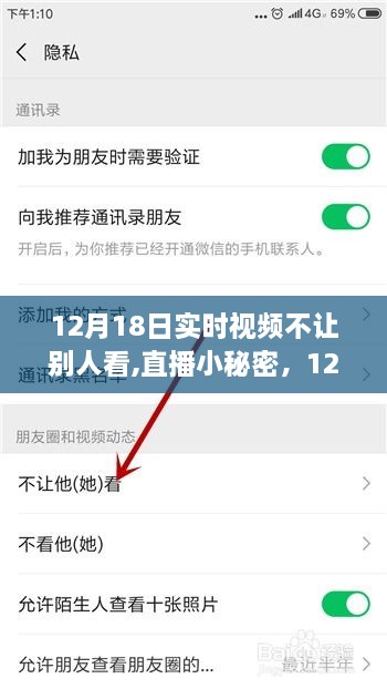 独家欢乐时光，12月18日直播小秘密，实时视频独家保密