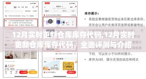全面评测与介绍，最新仓库库存代码实时更新系统（十二月版）