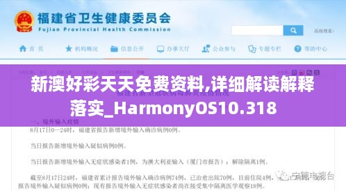 新澳好彩天天免费资料,详细解读解释落实_HarmonyOS10.318