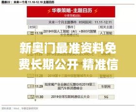 新奥门最准资料免费长期公开 精准信息助您把握行业脉搏