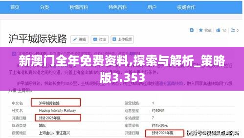 新澳门全年免费资料,探索与解析_策略版3.353