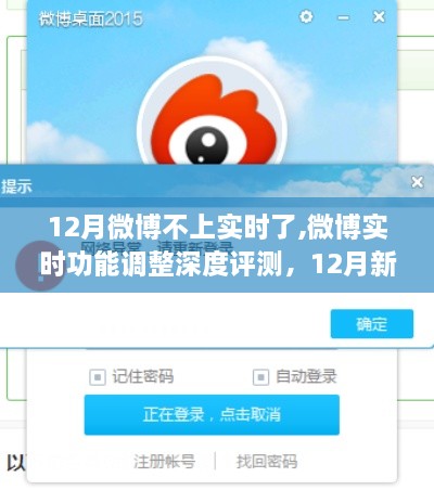 微博实时功能调整深度解析，用户体验与动向分析报告