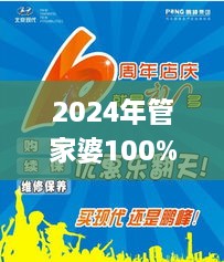 2024年管家婆100%中奖,探索与揭秘_经典版8.243