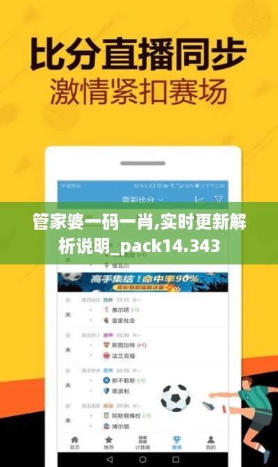 管家婆一码一肖,实时更新解析说明_pack14.343