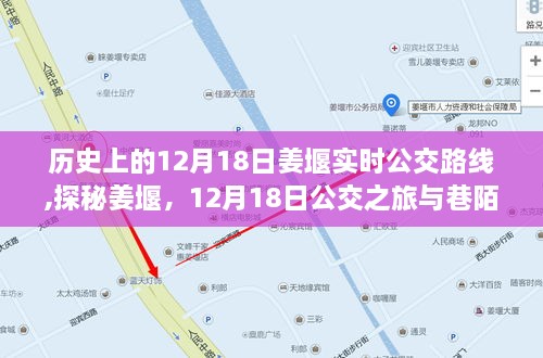 探秘姜堰，历史上的公交路线与巷陌惊喜邂逅的12月18日之旅