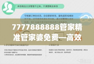 7777888888管家精准管家婆免费—高效资源管理神器，家庭财务管理必备