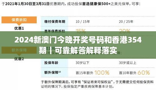 2024新澳门今晚开奖号码和香港354期｜可靠解答解释落实