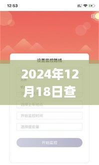 2024年家用实时地图APP深度解析与体验评测，以12月18日为例