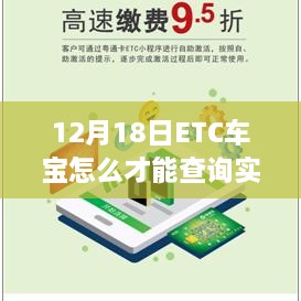 跃动变革之潮，ETC车宝实时账单查询攻略，轻松掌握账单动态，学习成就自信车主！