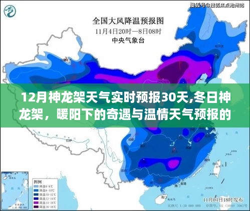 冬日神龙架，暖阳奇遇与天气预报的30天约定