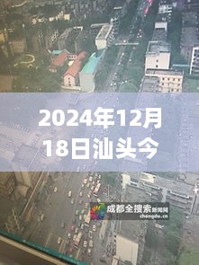 汕头晴日励志直播秀，探索天气背后的力量与学习的力量