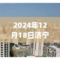 2024年济宁房价实时走势深度解析及最新房价动态