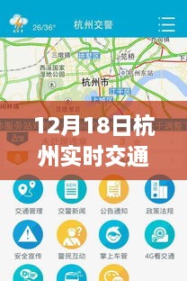 杭州实时交通查询系统下的温情故事