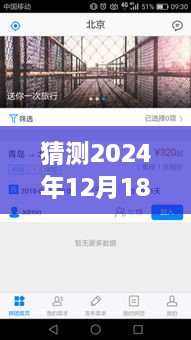 未来掌握在指尖，2024年12月18日即时趋势预测与技能指南