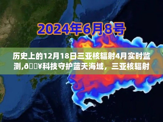 三亚核辐射实时监测，科技守护蓝天海域的新纪元