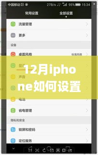 iPhone 12月实时网速设置指南，畅享网速，共度温馨时光