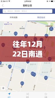 探秘南通小巷深处的公交美食秘境，12月22日实时公交美食之旅下载体验