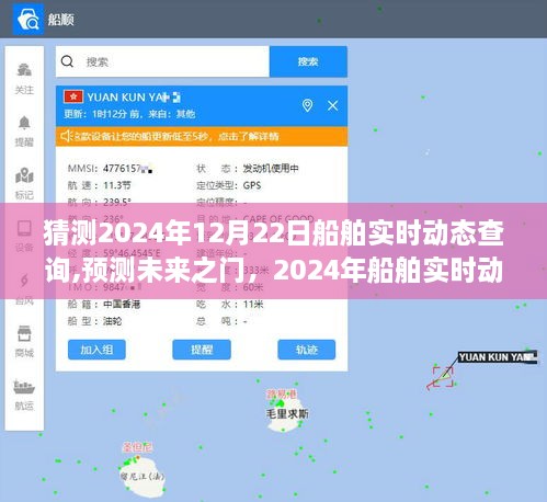 建议，预测未来之门，揭秘船舶实时动态查询的启示与未来展望