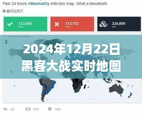 揭秘2024年黑客大战实时地图，深度解析网络攻防之战