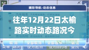 太榆路先锋，智能路况系统引领未来出行革命实时动态路况更新播报。